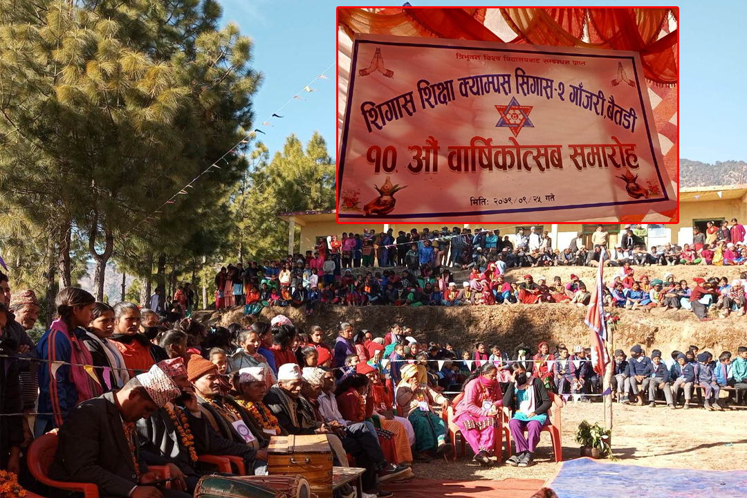 बैतडीको सिगास शिक्षा क्याम्पसको १० औं बार्षिकोत्सव सम्पन्न 